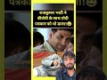 #comedy #movie #shortsfeed #andhbhakto #funny #godimedia #fandhbhakt #funnymemes #memes #reaction