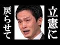 小川、中道崩壊で立憲に戻ろうとするも、衝撃の結果に…
