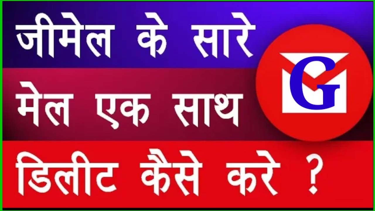 how to Delete all mail in one click || Ek Sath Sare email Kaise Delete Kare