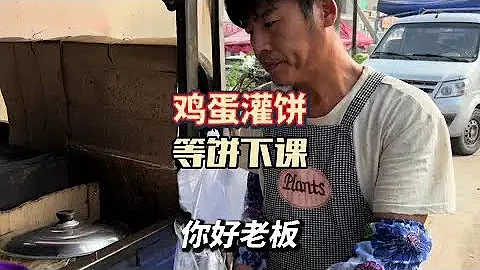 第一次见到饼伦哥哥好激动，人也真的超超超超级温柔超级好！七里香饼也很便宜超大一个太实在了，看到我的书包拉链坏了还告诉我哪里近可以修，太感动了！#路边摊美味 #街边小吃 #周饼伦 #……版本过低，升级 - 天天要闻