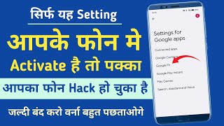 Phone Hack Hai Kaise Pata Lagaye | Android Google Fit Setting | How To Secure Android Phone |