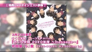 さくら学院オフィシャルサイト http://www.sakuragakuin.jp/ さくら学院...