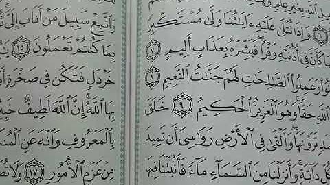 206- يللا نتعلم قراءة القرآن الكريم الآية 1:19 سورة لقمان الجزء الحادي والعشرون بصوت خالد فكري