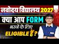 JNV 2027 Form भरने के लिए कौन Eligible है ? JNVST 2027