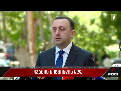 ოჯახის სიწმინდის დღე