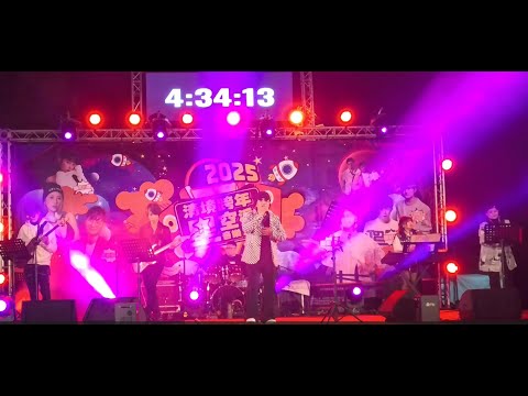 後來-【原動力樂團】-2025清境跨年.星空派對音樂會-清境農場-跨年晚會