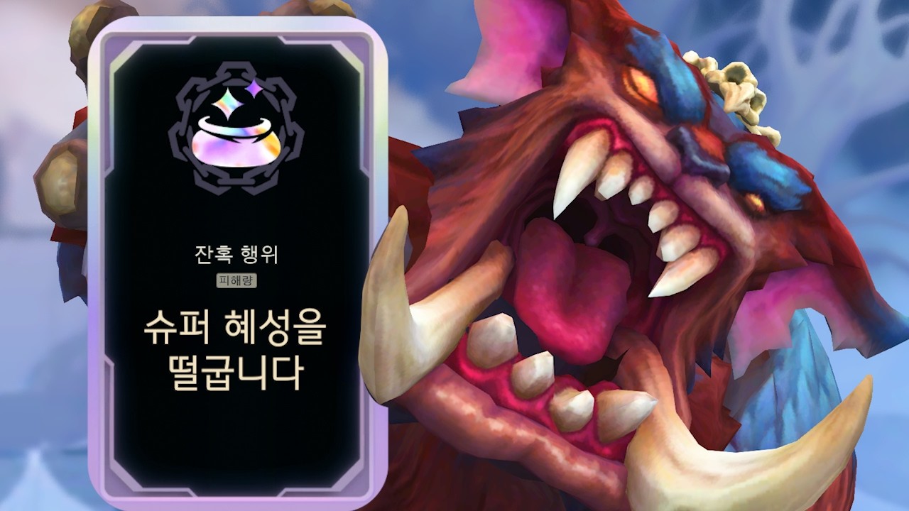 혜성으로 딜하기