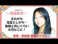 英語習得のコツ！意識改革 －知ってて損なし・忘れてはいけないこと！ 【英語習得動画#15】
