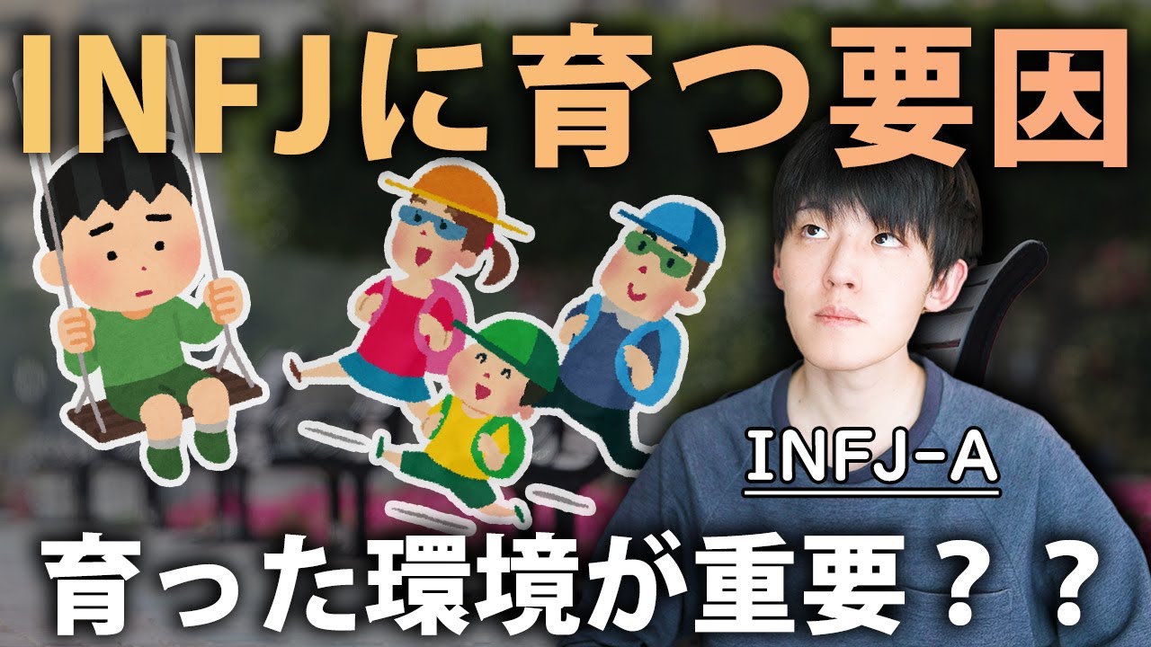 【家庭環境も影響？】INFJになる要因を考えてみる