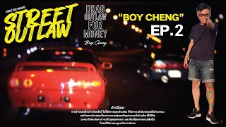 Street Outlaw : Boy Cheng (EP.2) คืนนี้มีเชง! หวนค่ำคืนการเเข่งหลังถนนที่มี 