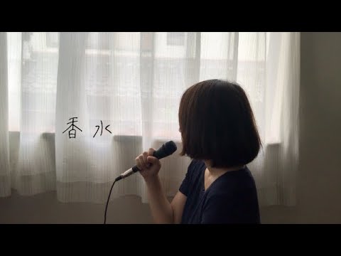 香水 女性キー+4　／瑛人【フル・歌詞付き】