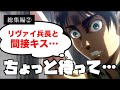 心の声がうるさすぎてギャグアニメと化した進撃の巨人②【考えすぎちゃう人】