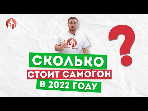 Сколько стоит самогон летом 2022 года? | Определяем реальную инфляцию