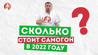 Сколько стоит самогон летом 2022 года? | Определяем реальную инфляцию