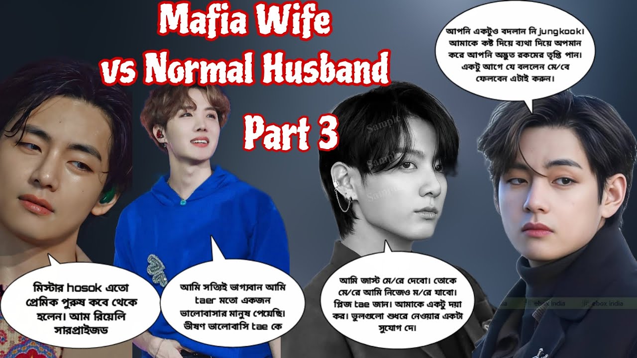 Mafia Wife vs Normal Husband।Part 3 #taekook #viralvideo