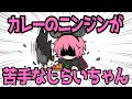 【BinTRoLL切り抜き】じらいちゃんの身に起きた悲劇【手描き】しるこ/はこたろー/1857/じらいちゃん/かるてっと