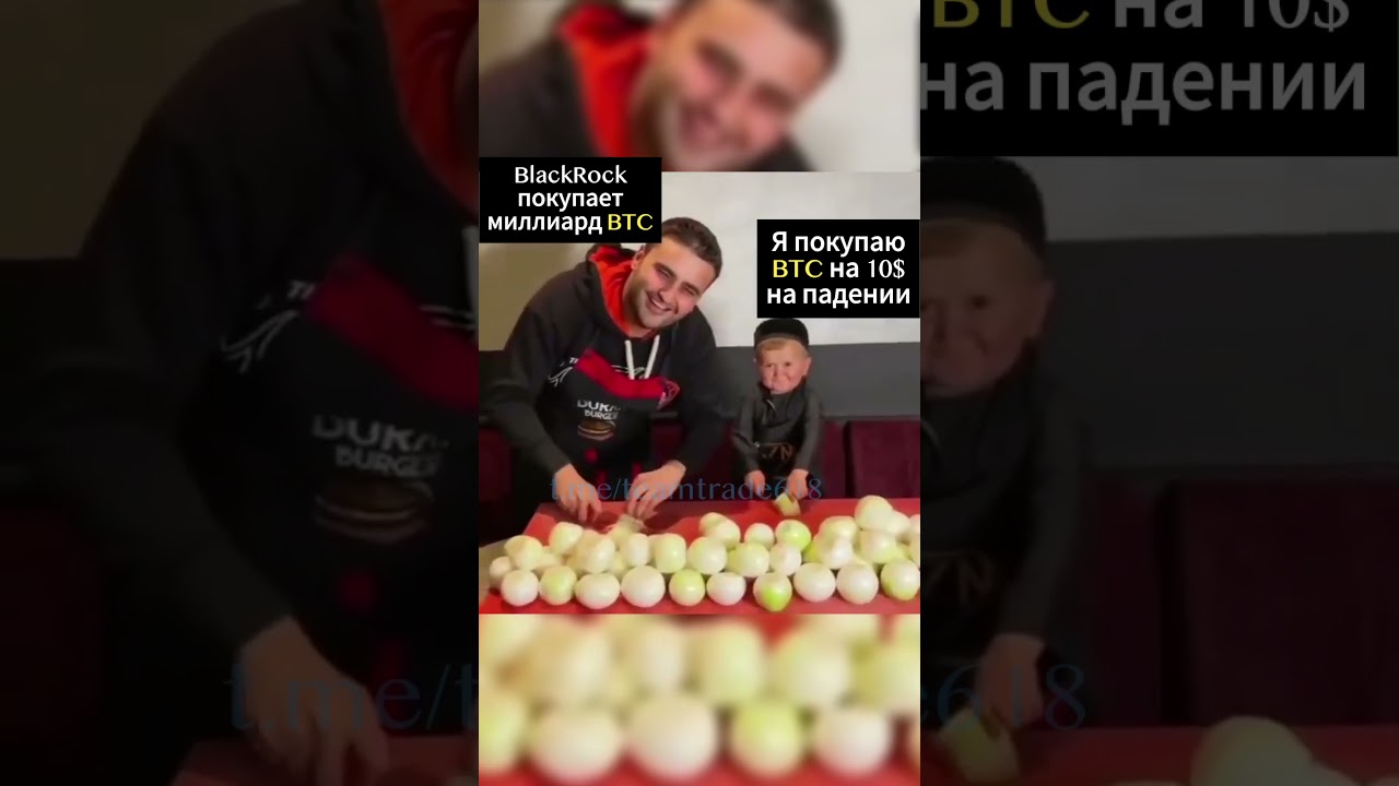 🤣 ПОКУПАЮТ ОНИ, ПОКУПАЮ Я #bitcoin #crypto #trading #инвестиции thumbnail