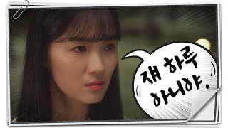 [Extra Ordinary You] EP.16, two individuals with egos, 어쩌다 발견한 하루 20191024