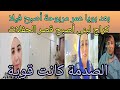 سعاد و الصدمة بعد ماشافت كراج لبنى و قصر الحفلات 