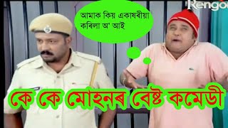 Kk mohan best comedy video/Beharbari outpost comedy video