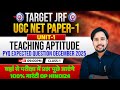 UGC NET JRF PAPER 1 | TEACHING APTITUDE UNIT-1 PYQ EXPECTED QUESTION | CLASS-1