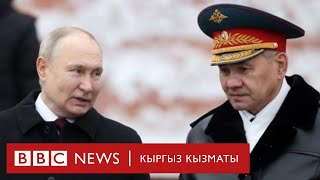 Путин Шойгуну министрликтен Коопсуздук кеңешине которду - Би-Би-Си ТВ 13.05.24