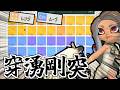 【シューター】無限"ボムロール"がつよすぎるｗｗｗｗｗｗｗｗ純正チップチャレンジ【splatoon3】【爆速ゆっくり実況】#サイドオーダー