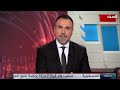 نشرة 4 غرينيتش | ضربات برية وجوية على مواقع مليشيات الحوثيين في الجوف