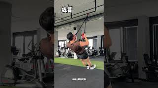 TRX入门一根带子全身塑形 #fitness #tutorial #每天坚持运动打卡 #mobility #workout #快手健身房 #见人不如健身