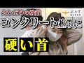 【ボキボキ整体🔥】OLさんからのSOS!世紀末レベルのスマホ首・猫背姿勢と対戦してみた【前編】