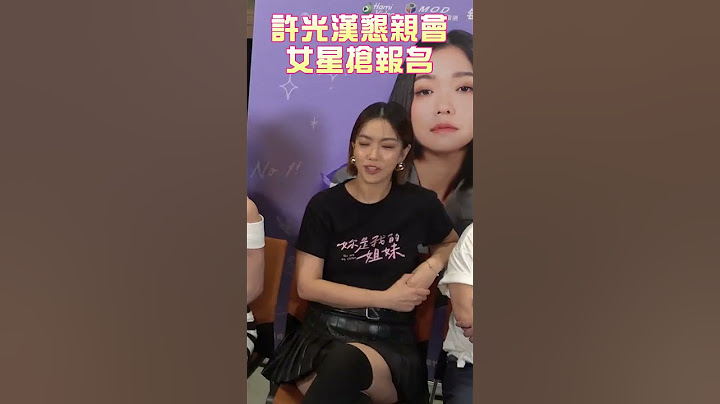 林美秀罹後天血友病近況曝　許光漢懇親會「女星搶報名」｜TVBS新聞@TVBSNEWS01