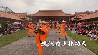 澳洲的少林功夫 ShaoLin Kung Fu in Australia