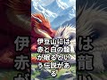 赤と白の龍が作った奇跡の温泉!