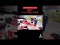 スーパーフォーミュラのシートに初めて座ってみる体験。#motorsport #f1 #superformula #supergt #racing #車好き #supercar #shorts