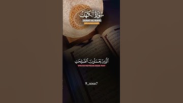 سورة الكهف _القارء ماهر المعيقلي _القرآن الكريم _أجر لي ولكم _أكتب شيء تؤجر عليه #🦋🤍🕋💞🦋