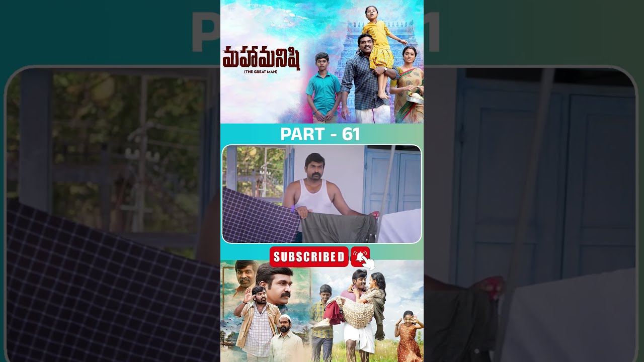 మహామనిషి మూవీ పార్ట్ - 61 | Maha Manishi Movie Shorts | #vijaysethupathi #gayathrieshankar
