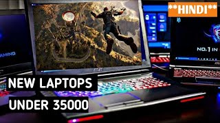 TOP 5 BUDGET LAPTOPS UNDER 35000| budget laptops 2020| in hindi. New launched laptops in 2021