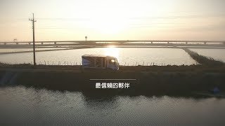 ISUZU之歌台灣官方版MV