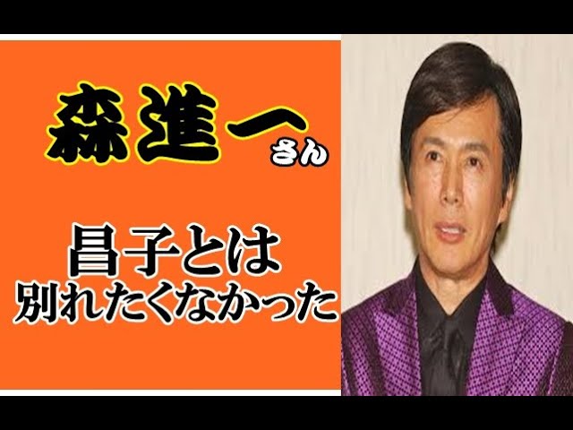 Shinichi Mori Didn T Want To Break Up With Masako Mori Actually 森進一 僕は昌子とは 別れたくなかったんです と離婚に言及 Youtube