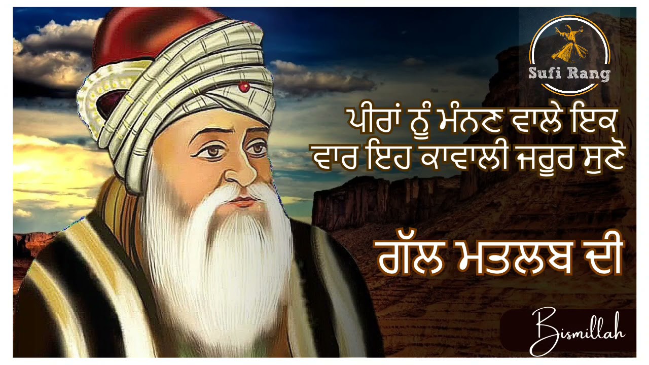 Qawali Hazrat Baba Qalander || best qawali।। ।।  ਸੂਫ਼ੀ ਰੰਗ ।। sufi rang