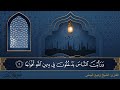 سورة النصر جودة عالية القارئ الشيخ وديع اليمني