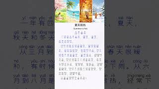 Four seasons"春夏秋冬“—Full Chinese listening and speaking practice#mandarin #spoken #authentic