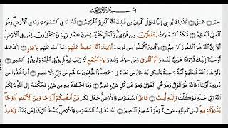 سورة الشورى بصوت القارئ مصطفى رعد العزاوي، عن روح أماني الريامي ♥️.