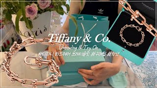 ✨Tiffany & Co. Hardwear Link Bracelet Unboxing & Try on & Tips (Medium size) | 티파니 링크팔찌 언박싱