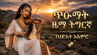 Best Eritrean music collection instrumental | Classical for sleeping and studying 2026 screenshot 4