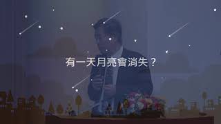 時空扭曲100年─從1919年5月的日全食談起