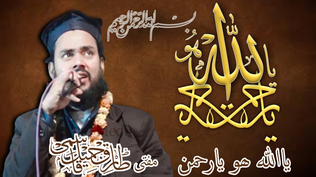 Mufti Tariq Jameel Qasmi Ya Allahu Ya Rahman YouTube