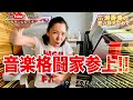 【広瀬香美】YouTubeテーマソング歌い終えてみた【※音楽格闘家香美のテーマつき】