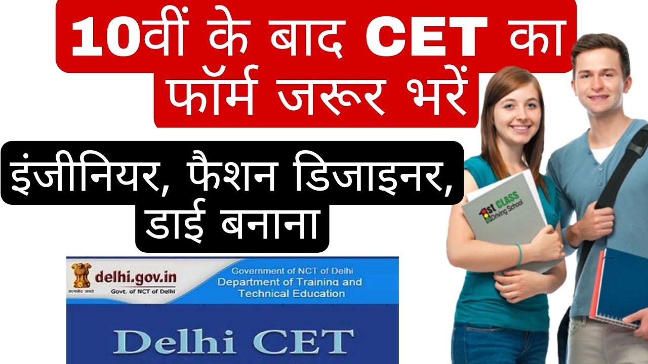 After 10th | cet || का एग्जाम जरूर दें | cet exam for class 10 | more information about cet in Hindi