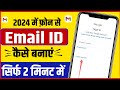Email ID Kaise Banaye | New Email Id Kaise Banaen | Email Id Kaise Banaye | Gmail Id Kaise Banaen